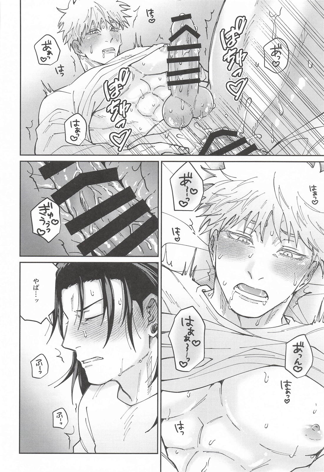 私だけが知っている 23ページ