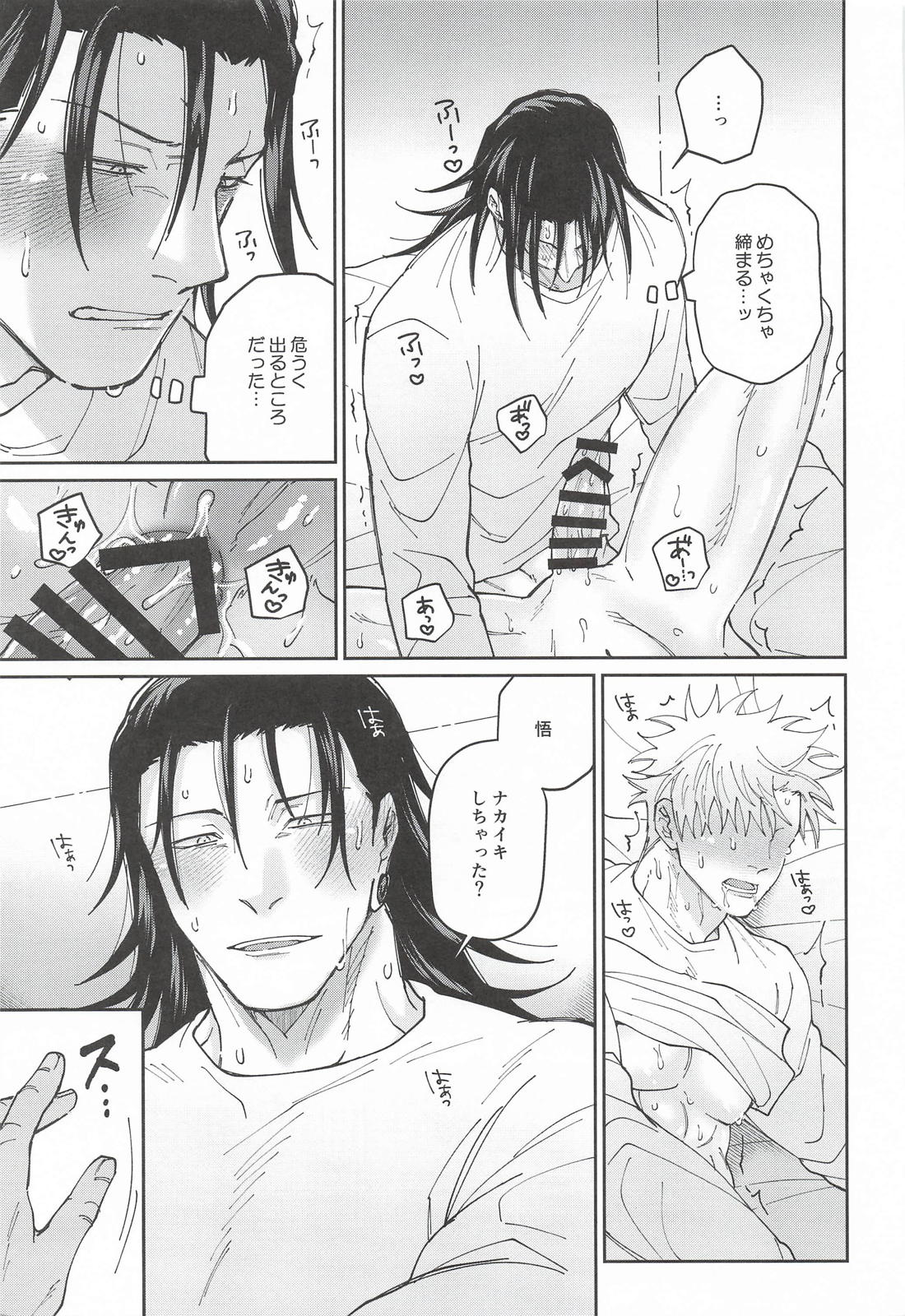 私だけが知っている 24ページ