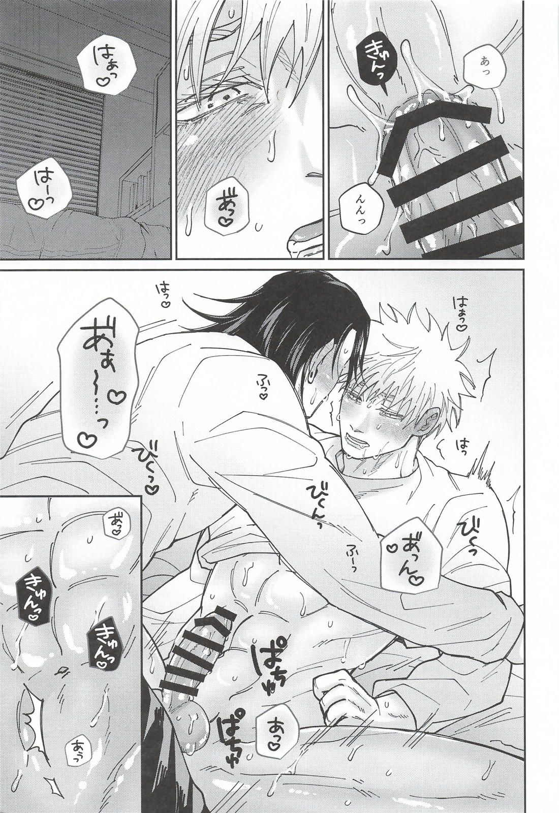 私だけが知っている 26ページ