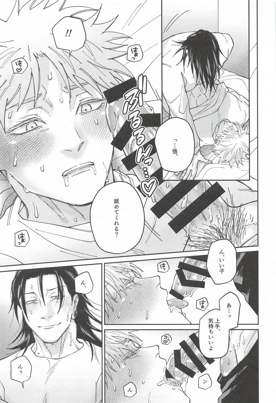 私だけが知っている 28ページ