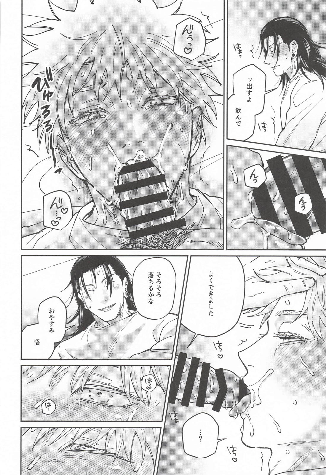 私だけが知っている 29ページ