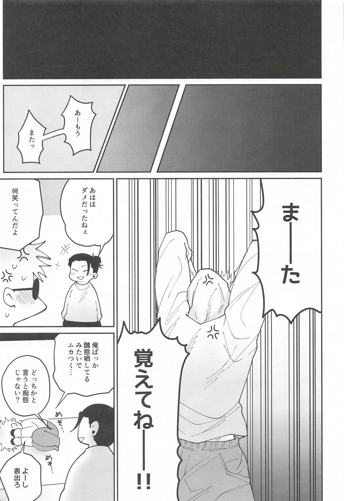 私だけが知っている 30ページ