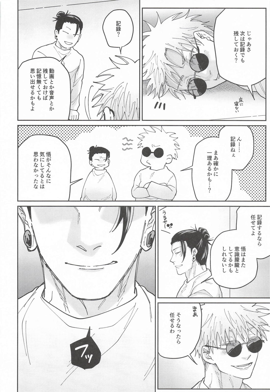 私だけが知っている 31ページ