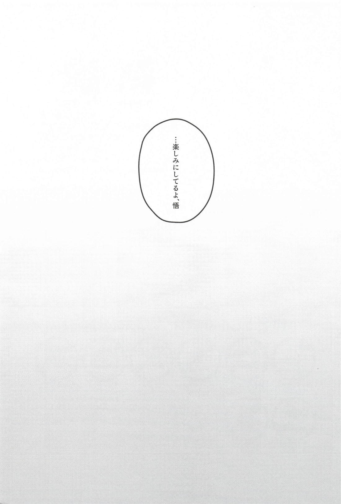 私だけが知っている 32ページ