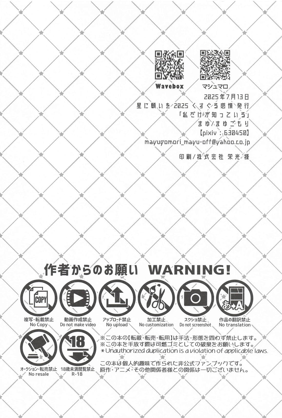 私だけが知っている 33ページ