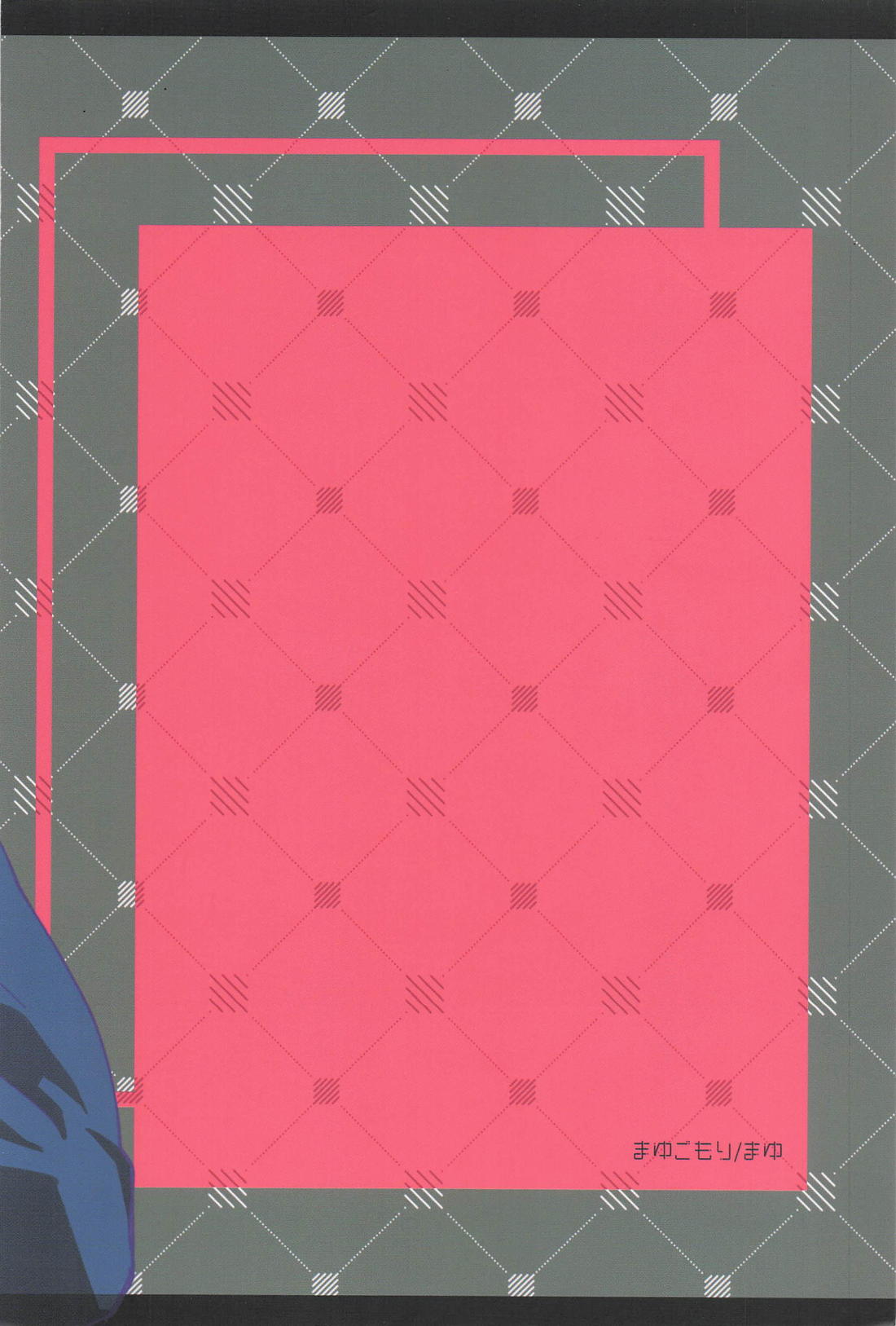 私だけが知っている 34ページ