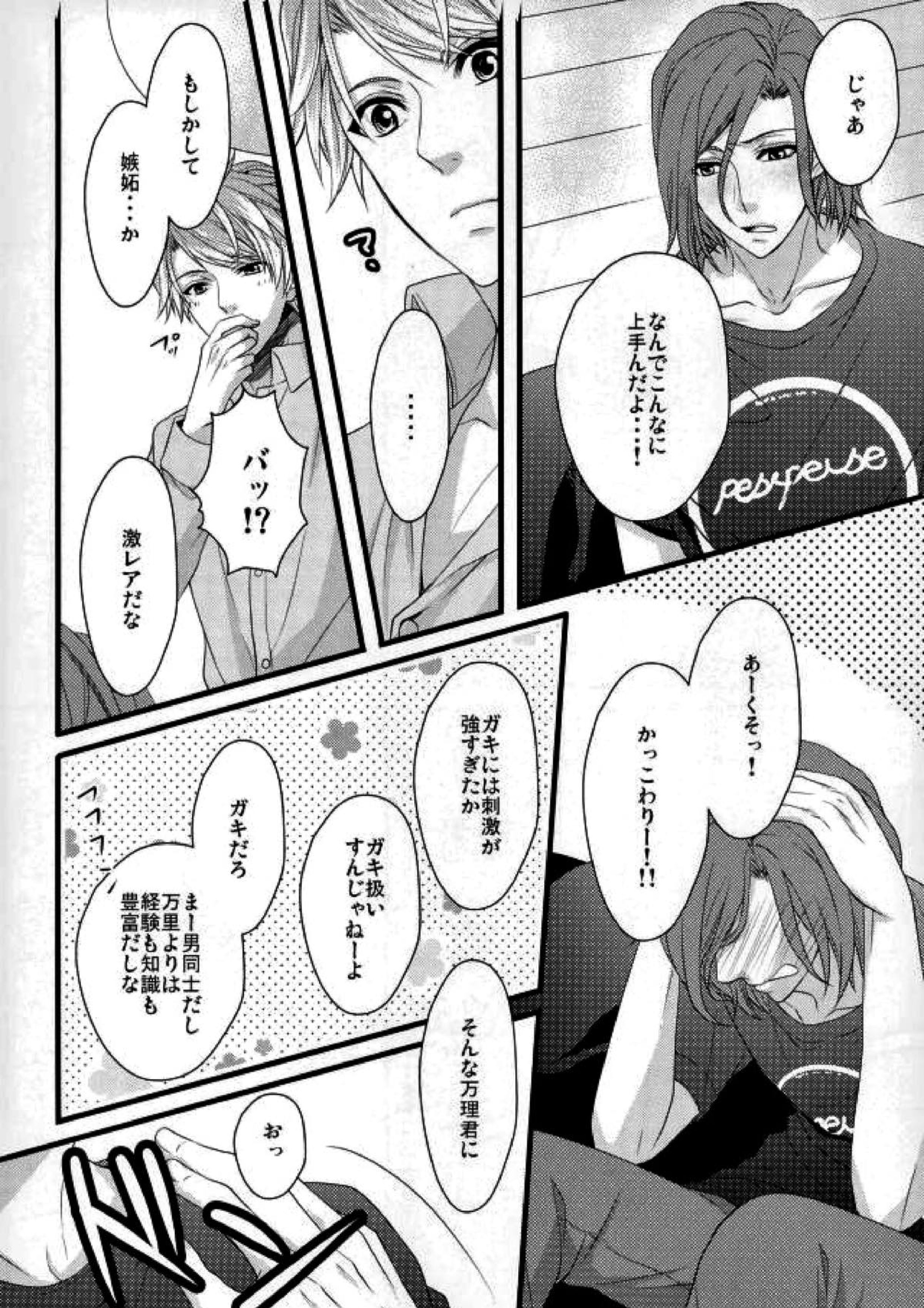 LETS FIGHT!! 9ページ