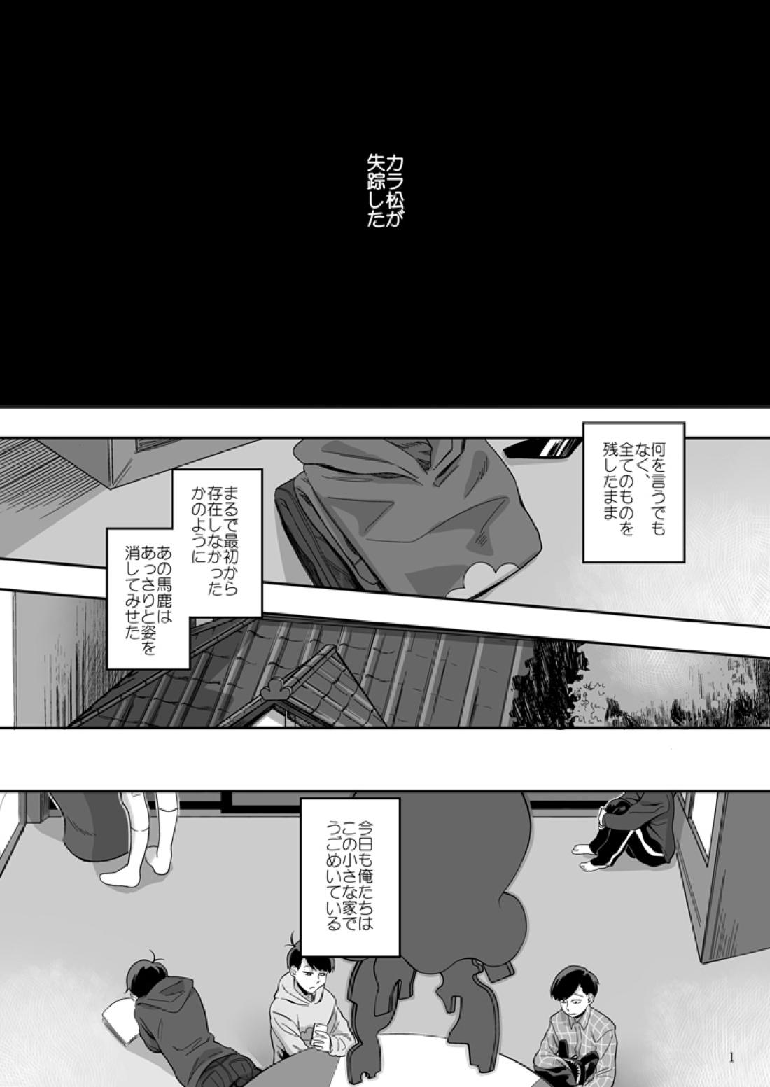 松野カラ松の不在 及び神様の行方 2ページ