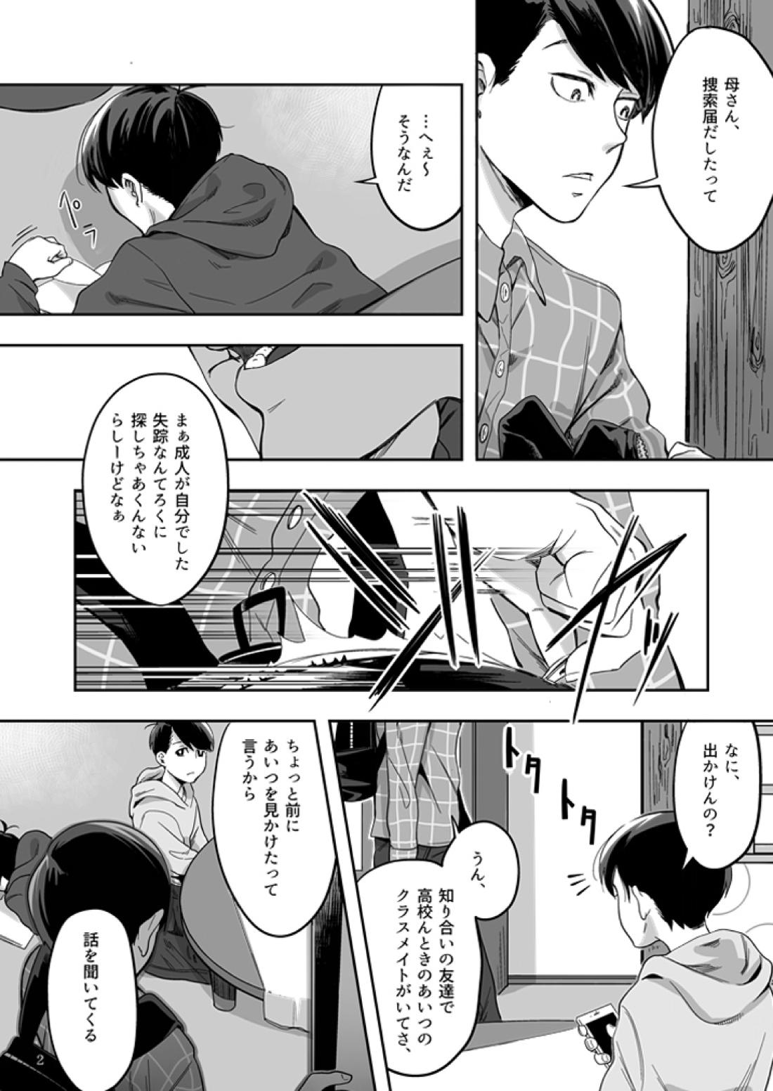 松野カラ松の不在 及び神様の行方 3ページ