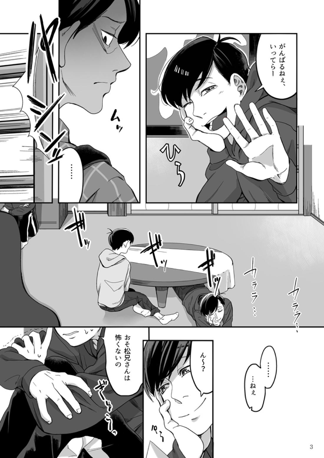 松野カラ松の不在 及び神様の行方 4ページ