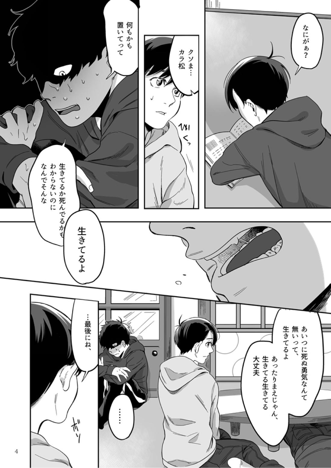 松野カラ松の不在 及び神様の行方 5ページ