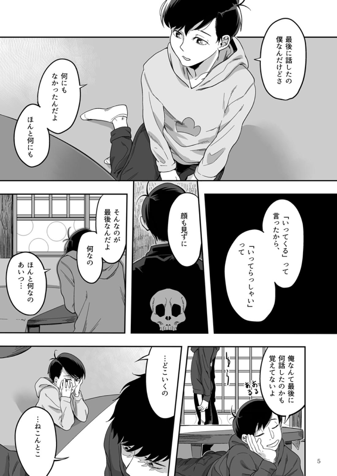 松野カラ松の不在 及び神様の行方 6ページ