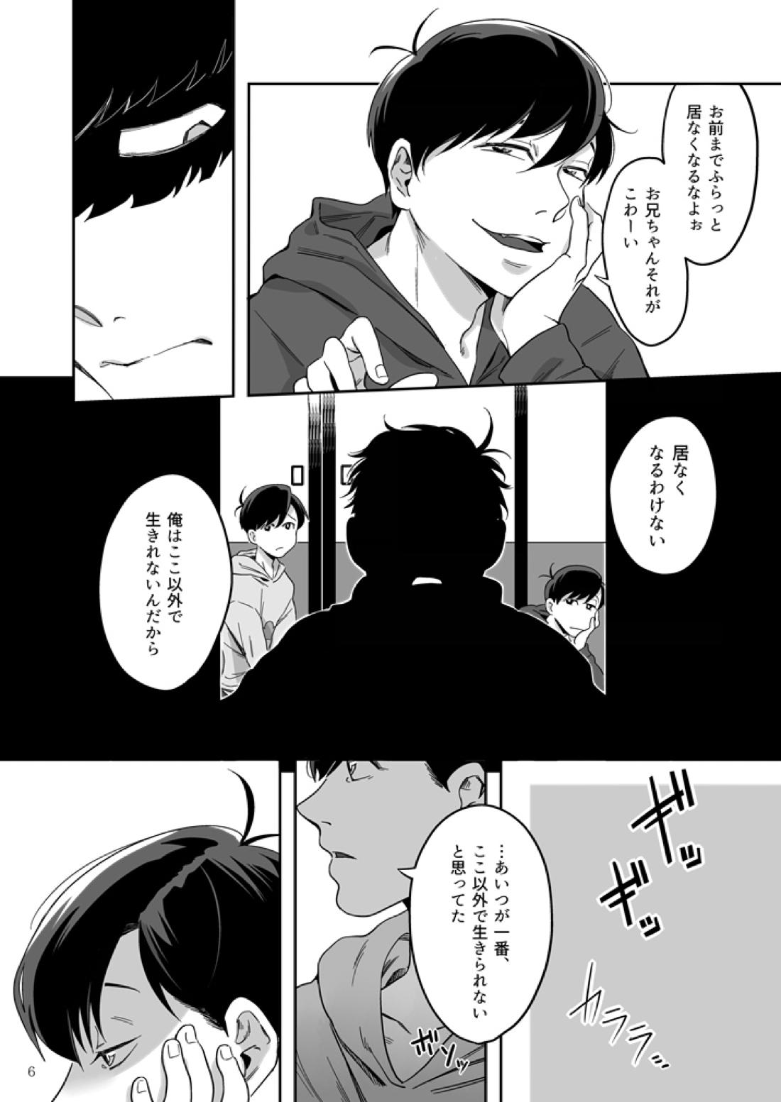 松野カラ松の不在 及び神様の行方 7ページ