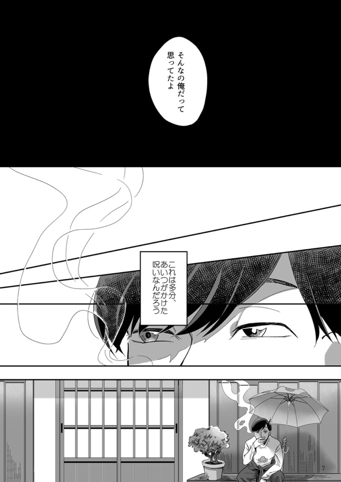 松野カラ松の不在 及び神様の行方 8ページ