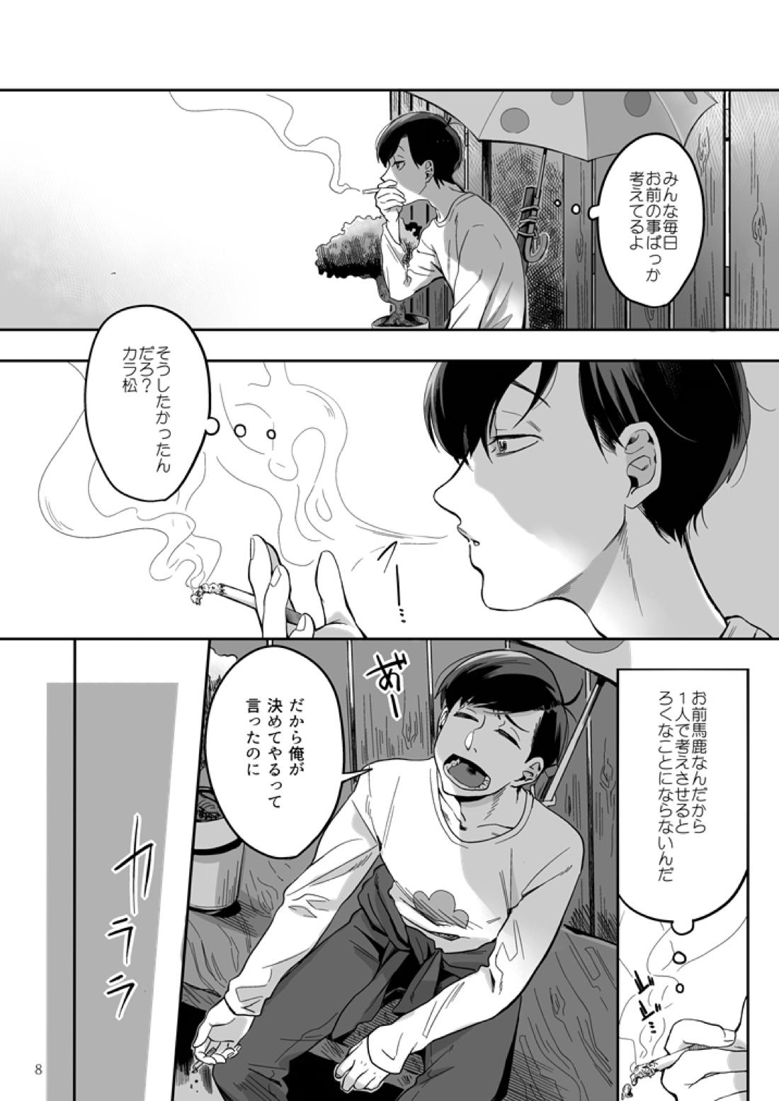 松野カラ松の不在 及び神様の行方 9ページ