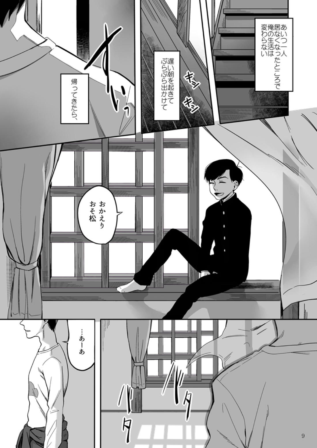 松野カラ松の不在 及び神様の行方 10ページ