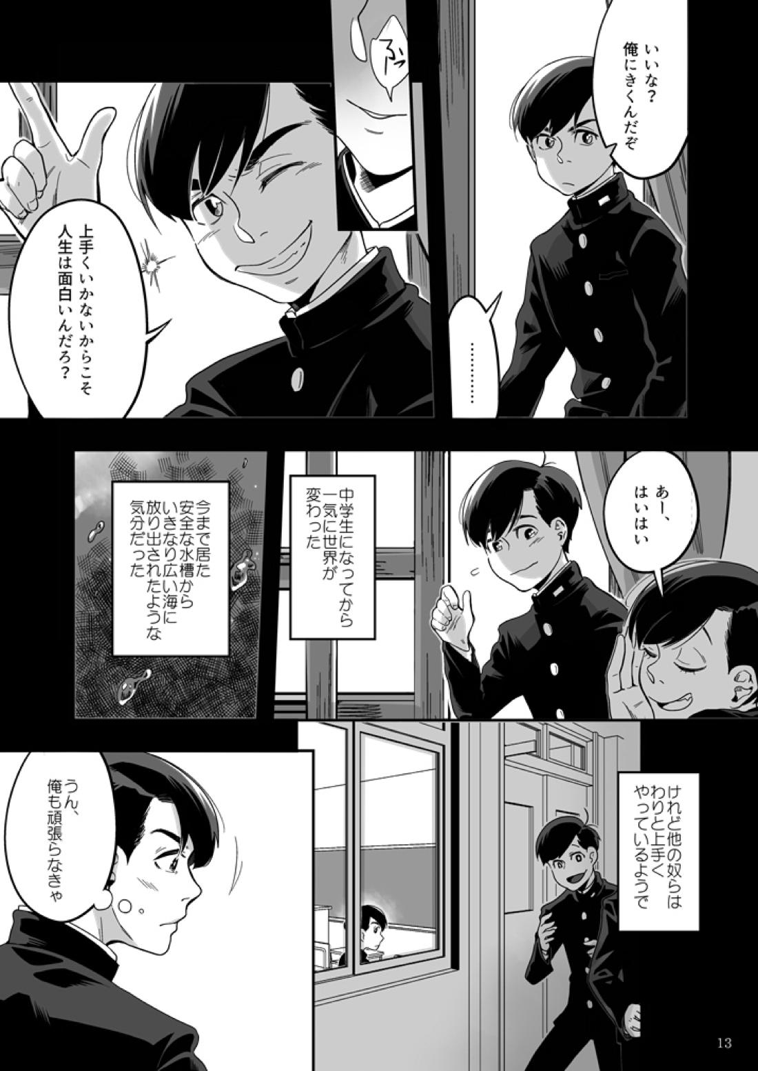松野カラ松の不在 及び神様の行方 14ページ