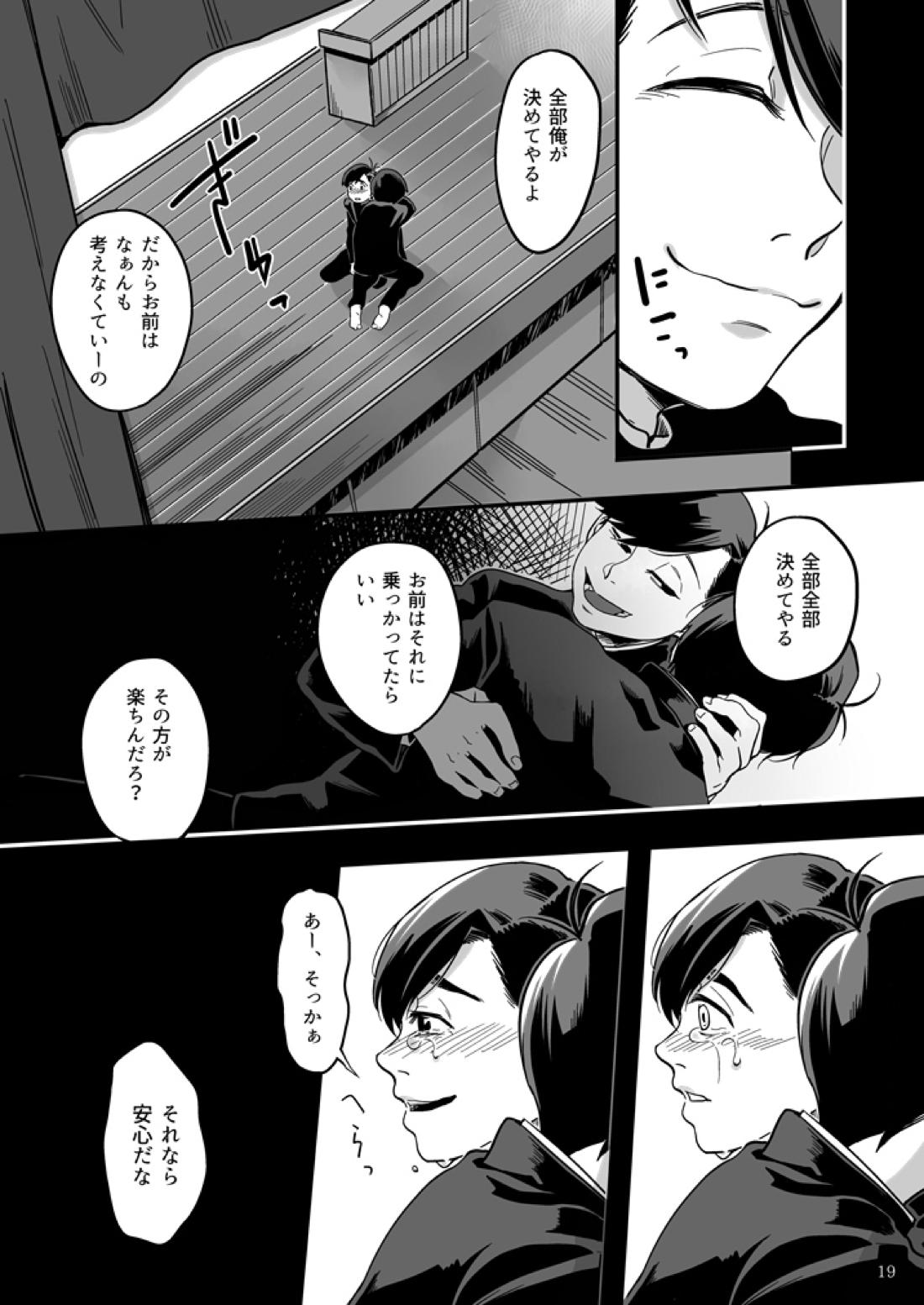 松野カラ松の不在 及び神様の行方 20ページ