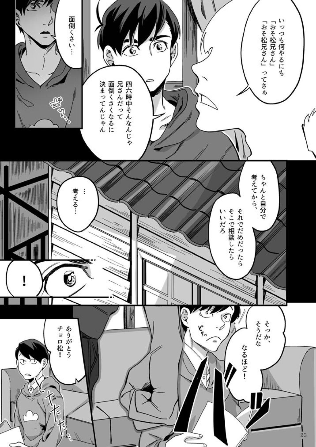松野カラ松の不在 及び神様の行方 24ページ