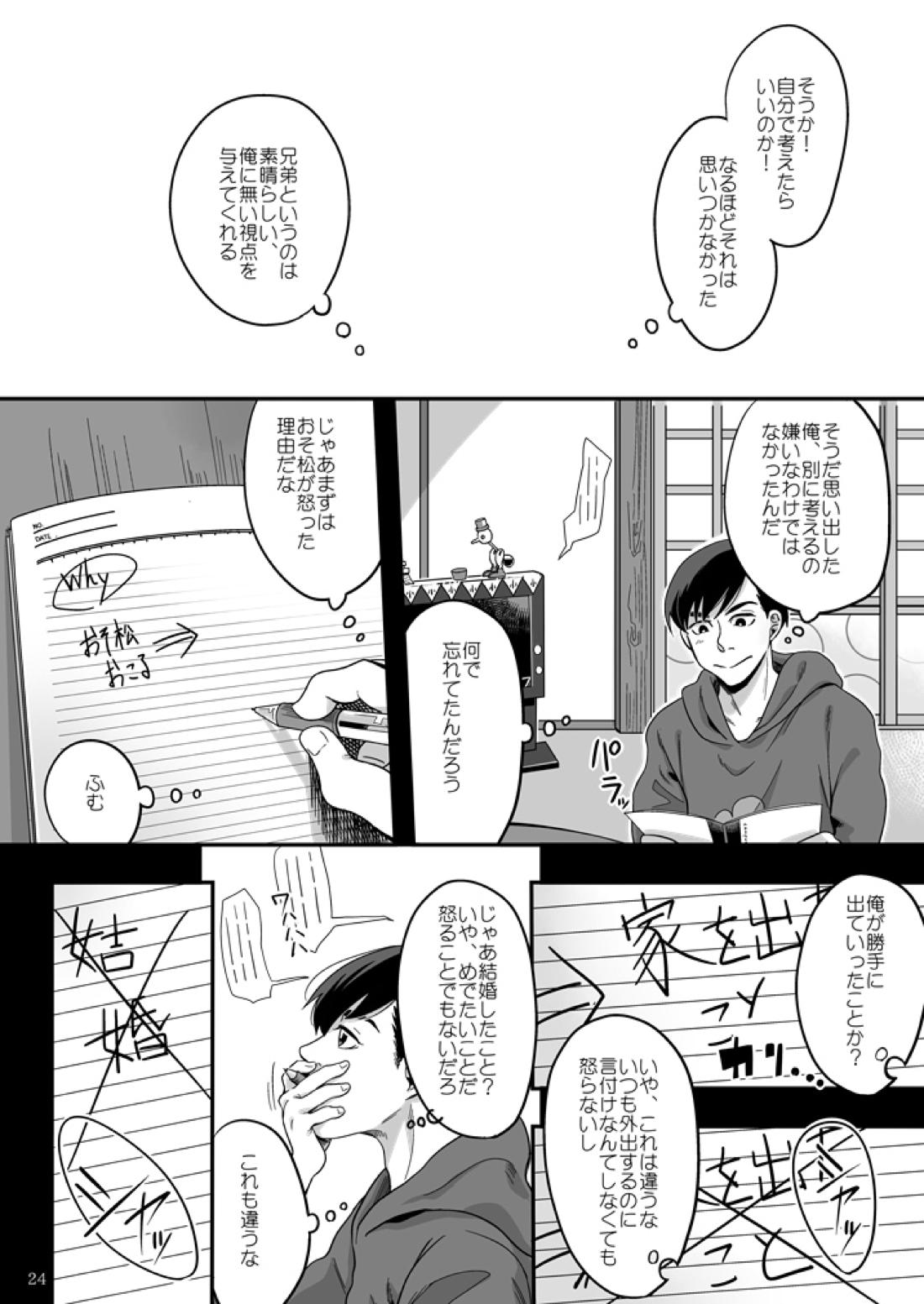 松野カラ松の不在 及び神様の行方 25ページ