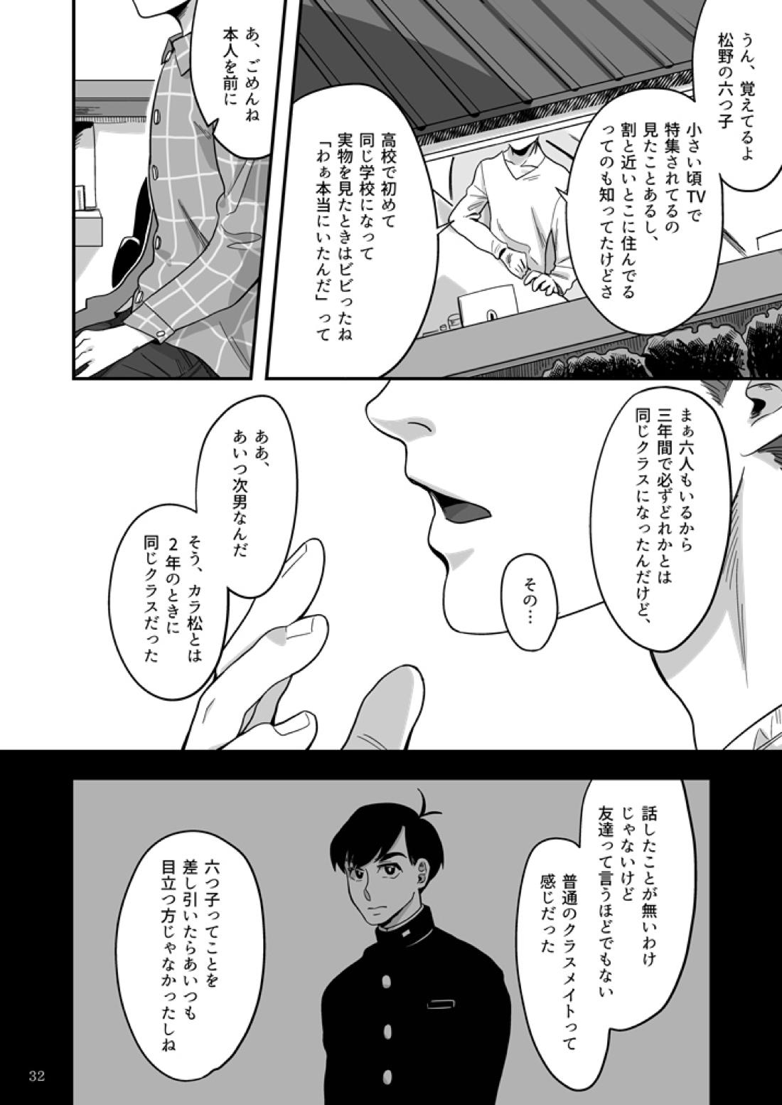 松野カラ松の不在 及び神様の行方 33ページ