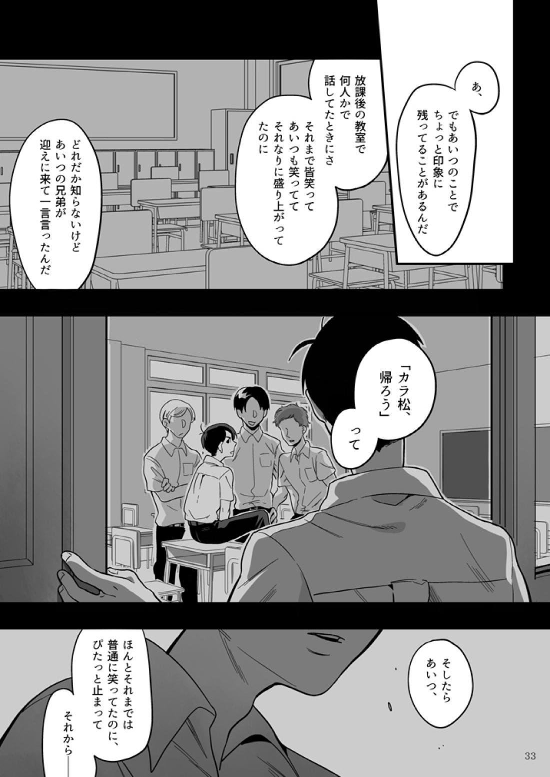 松野カラ松の不在 及び神様の行方 34ページ