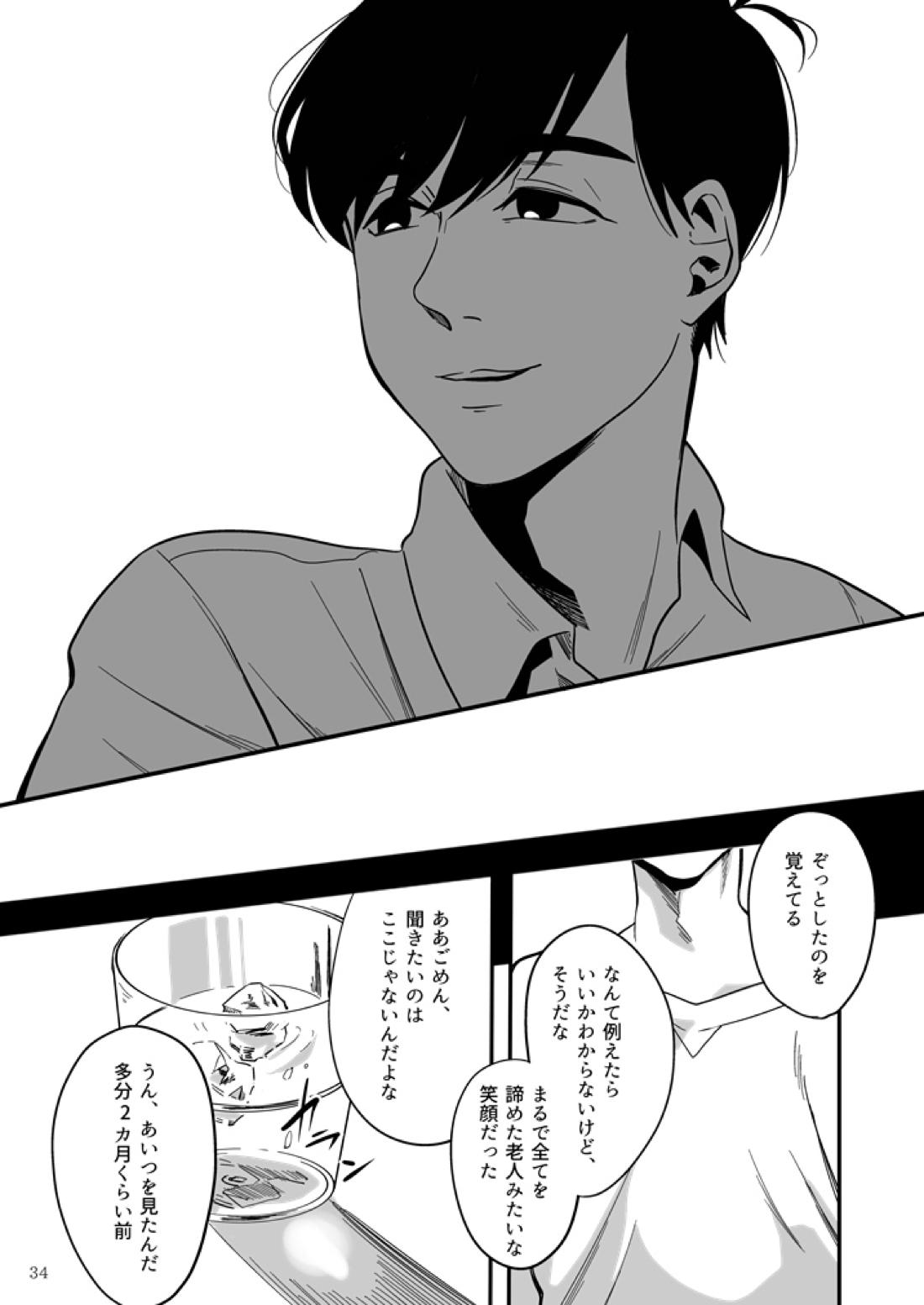 松野カラ松の不在 及び神様の行方 35ページ