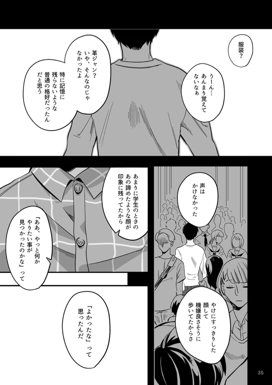 松野カラ松の不在 及び神様の行方 36ページ