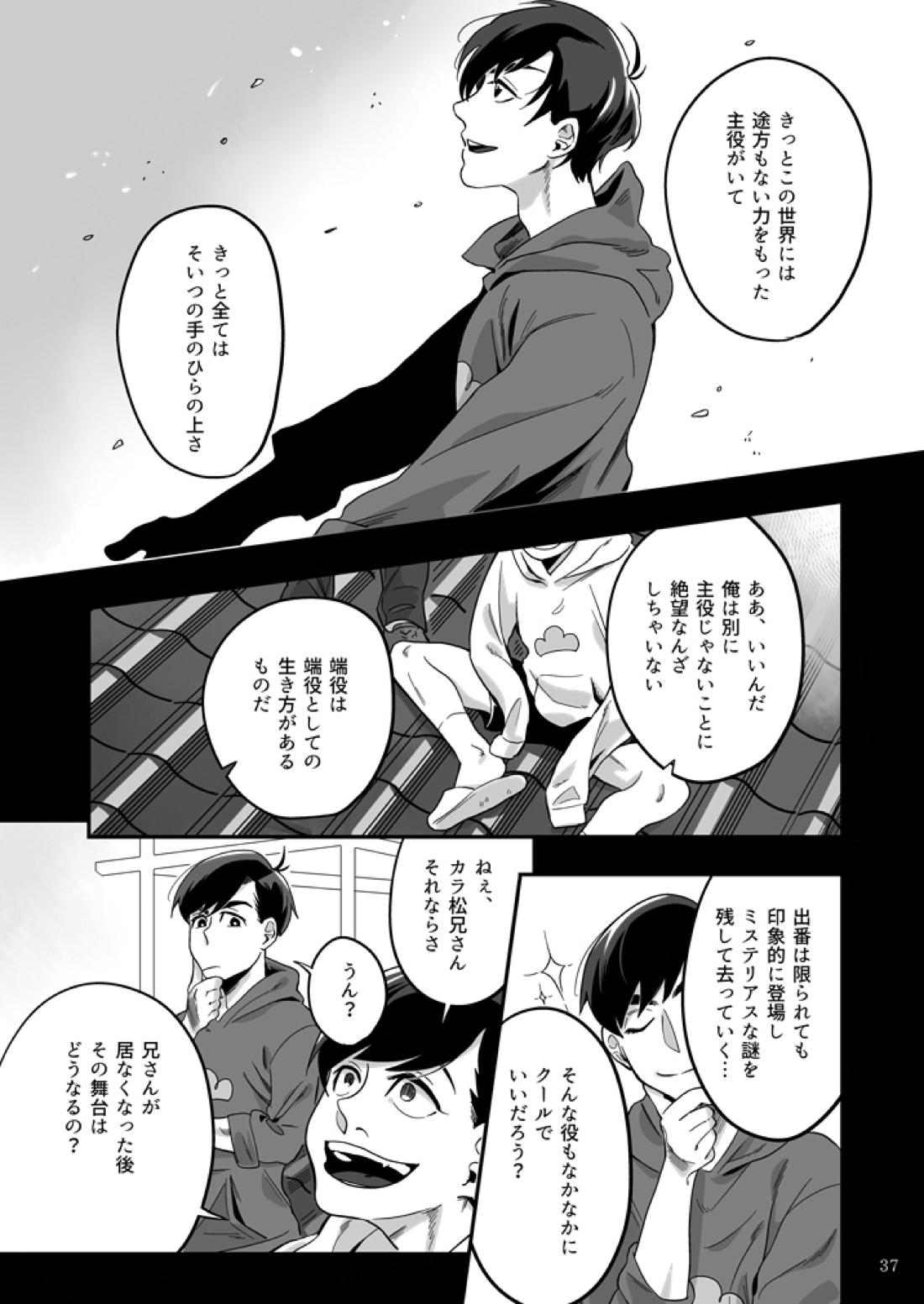 松野カラ松の不在 及び神様の行方 38ページ