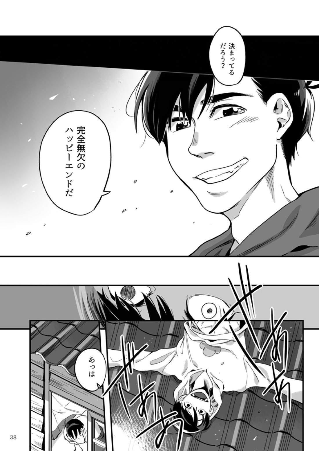 松野カラ松の不在 及び神様の行方 39ページ