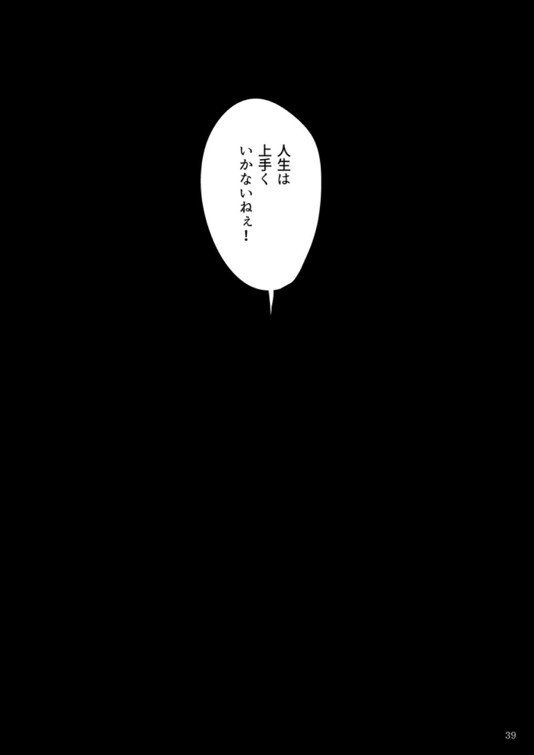 松野カラ松の不在 及び神様の行方 40ページ