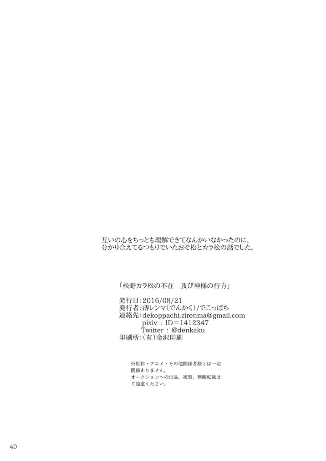 松野カラ松の不在 及び神様の行方 41ページ