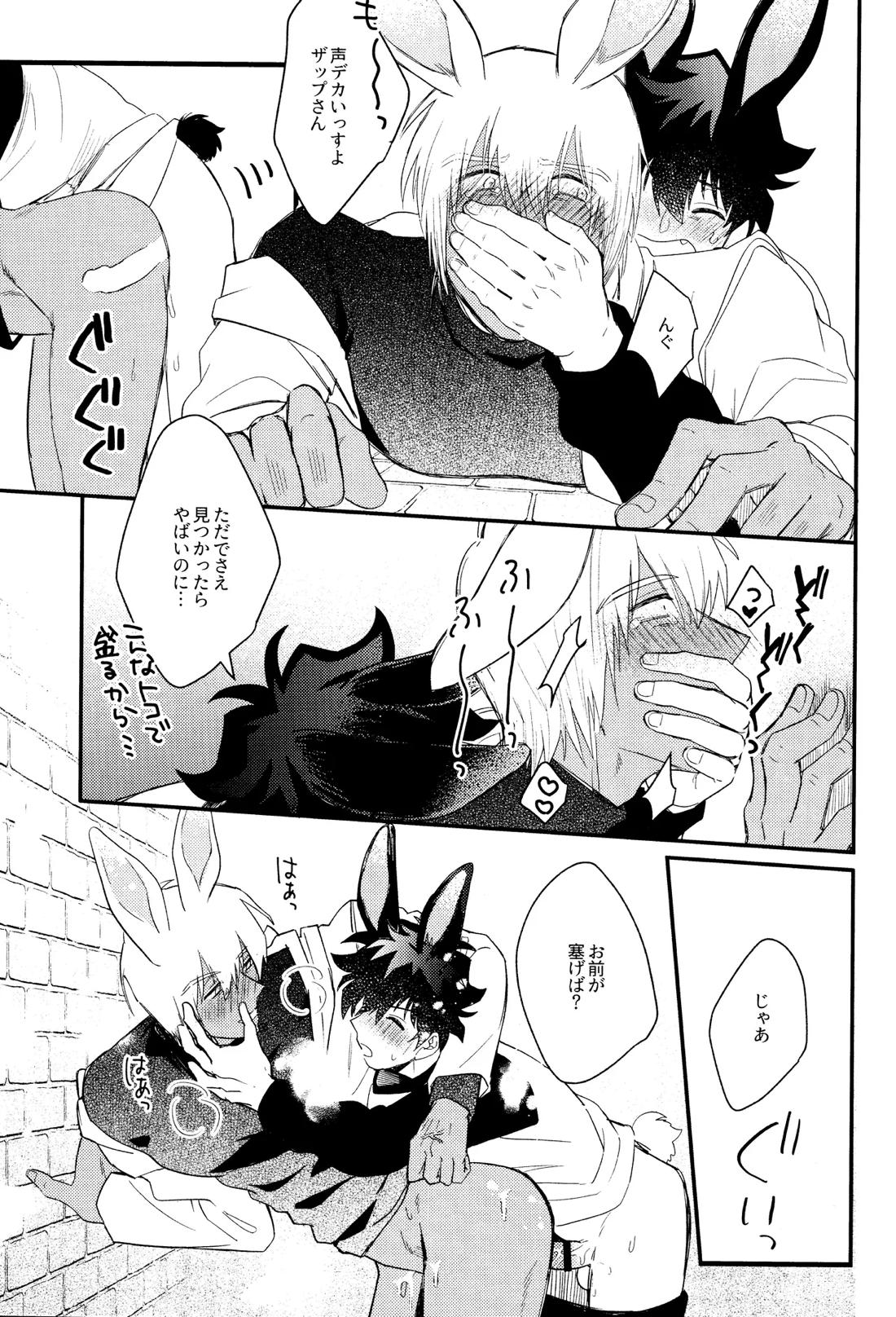 遠隔強制絶頂メス堕ち本 22ページ