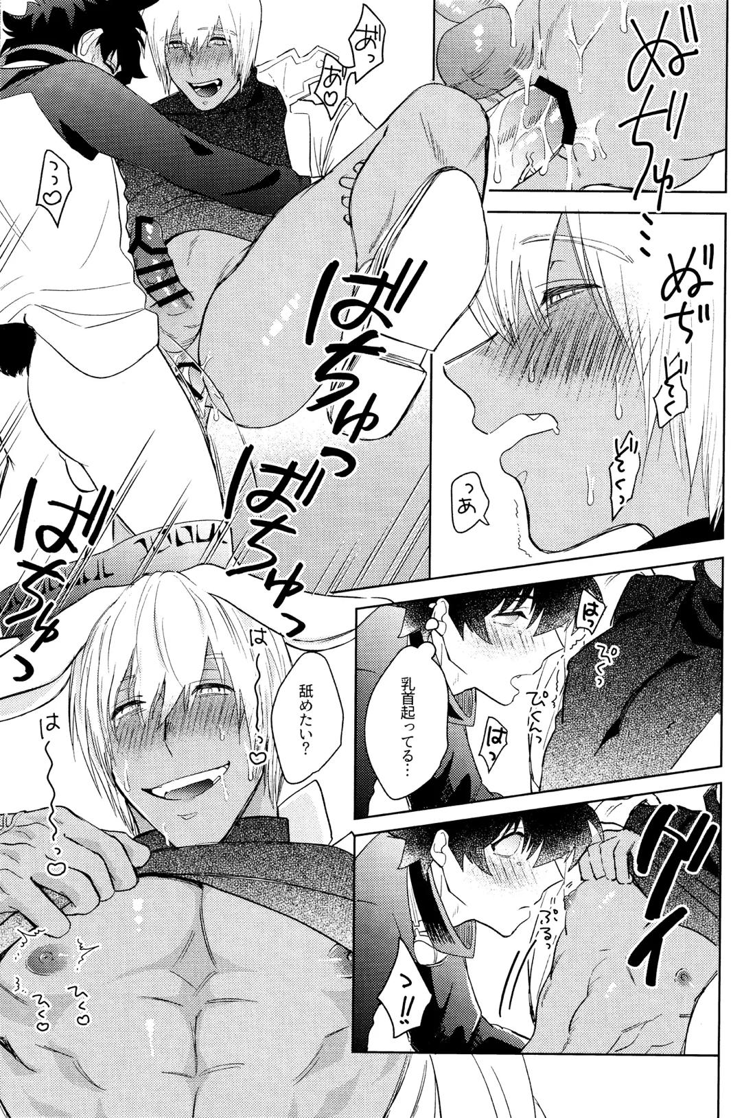 遠隔強制絶頂メス堕ち本 26ページ
