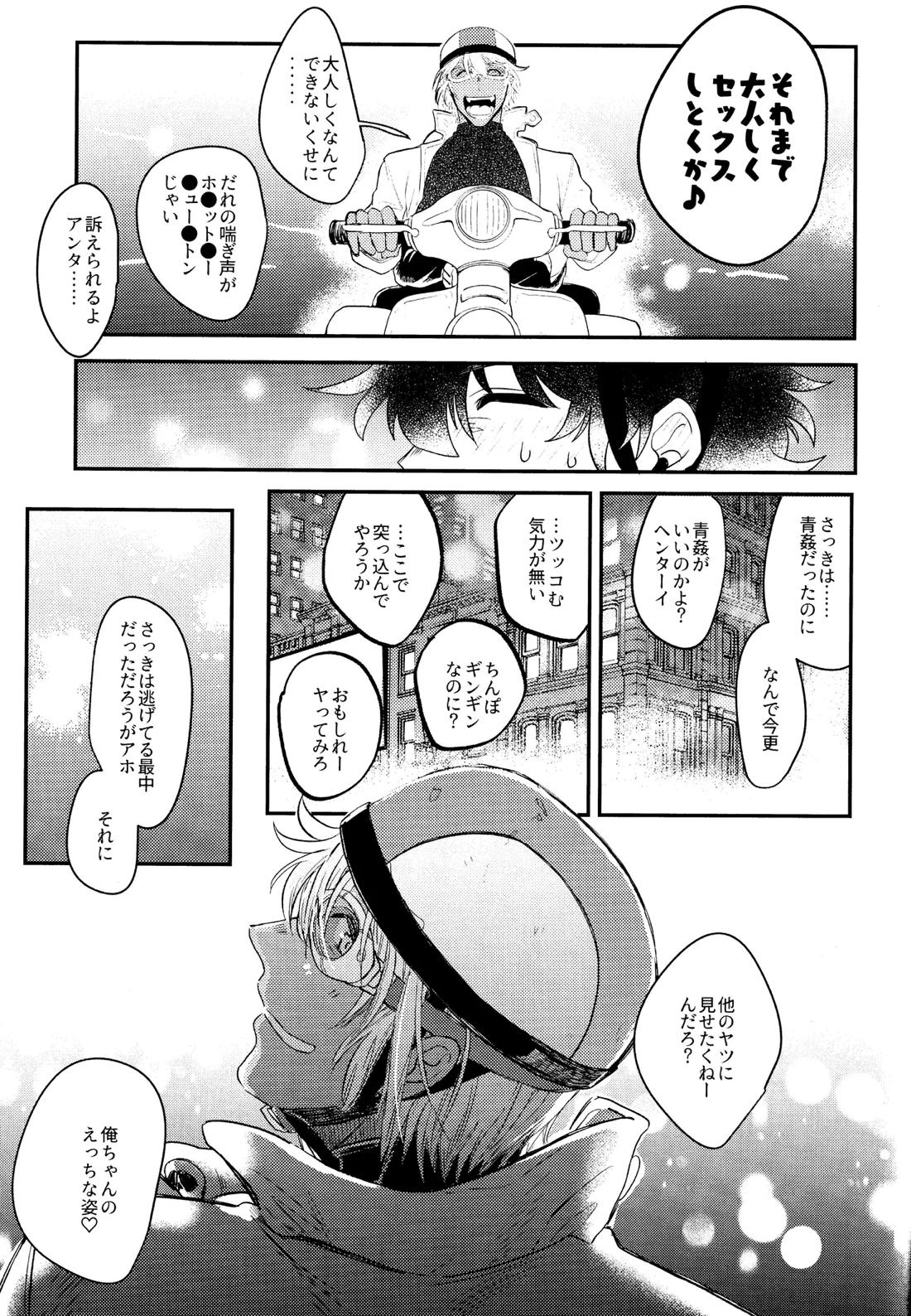 遠隔強制絶頂メス堕ち本 36ページ