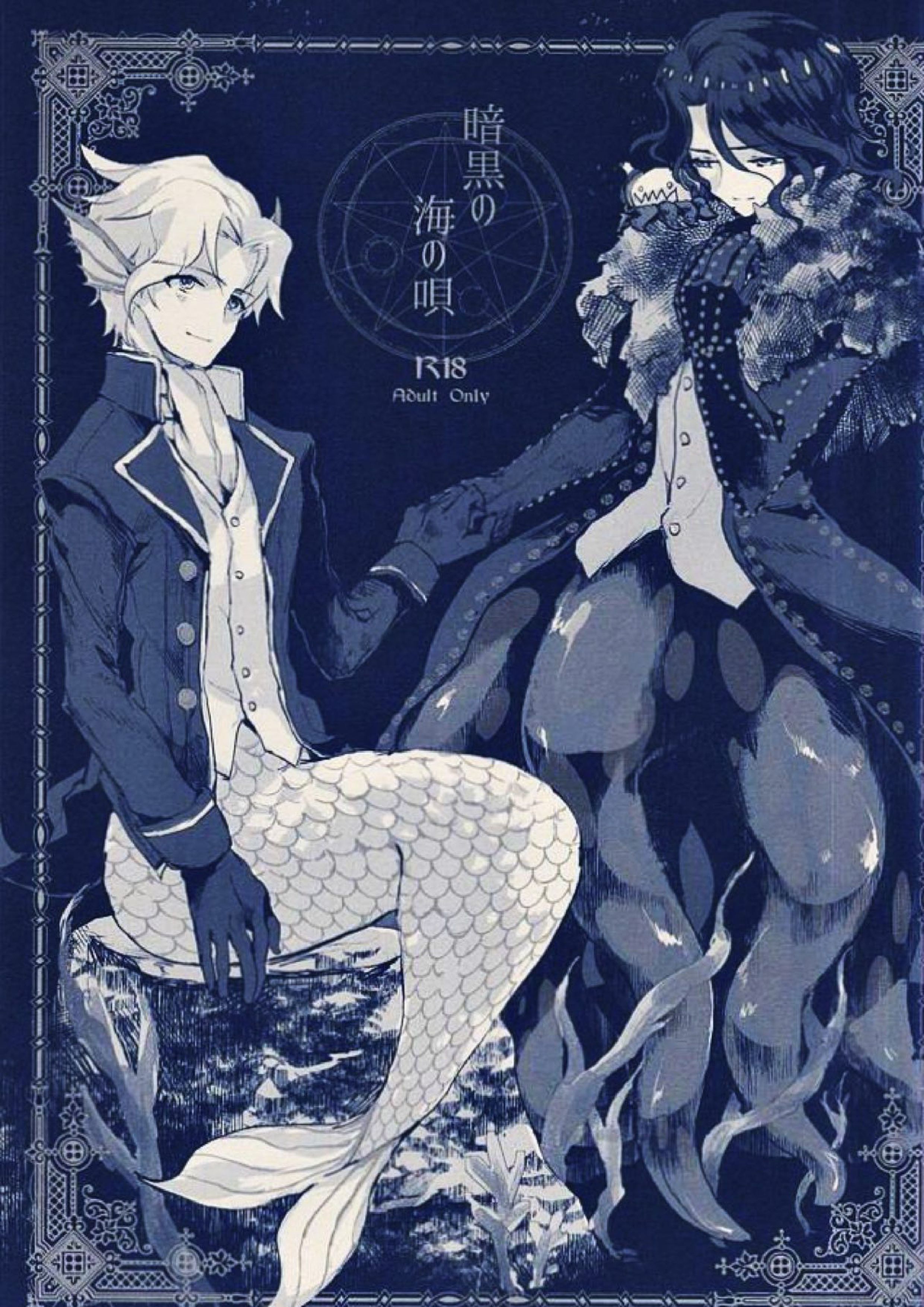 暗黒の海の唄 1ページ