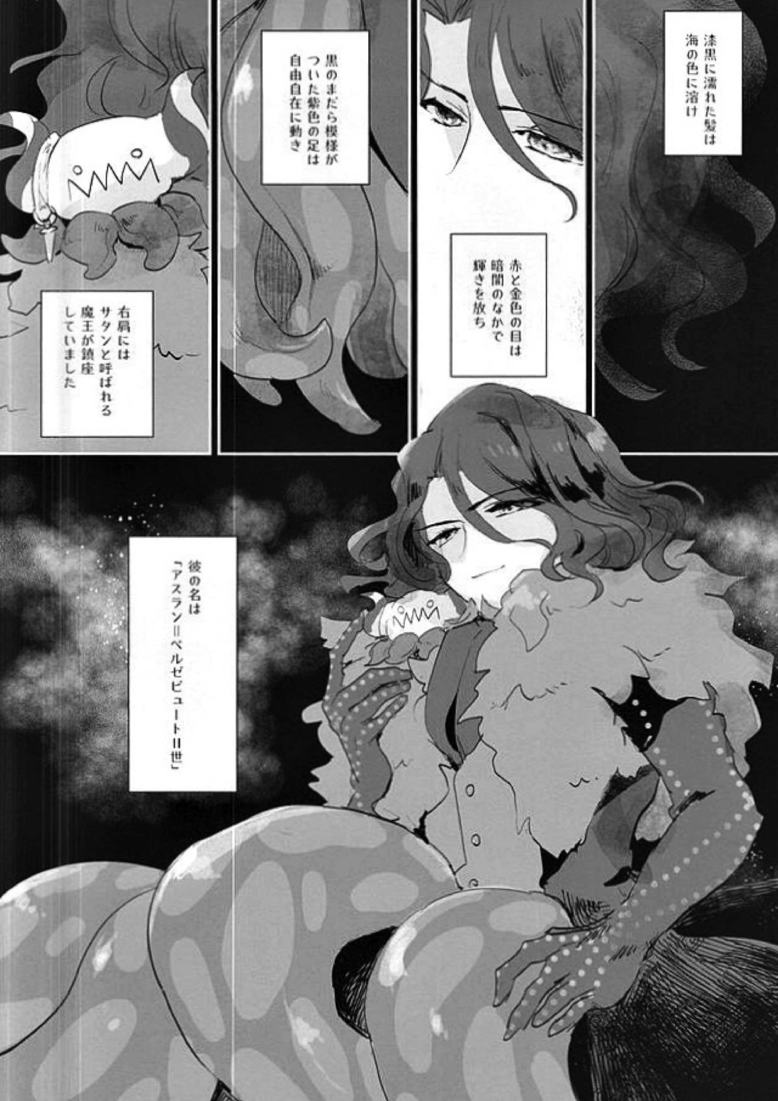 暗黒の海の唄 3ページ