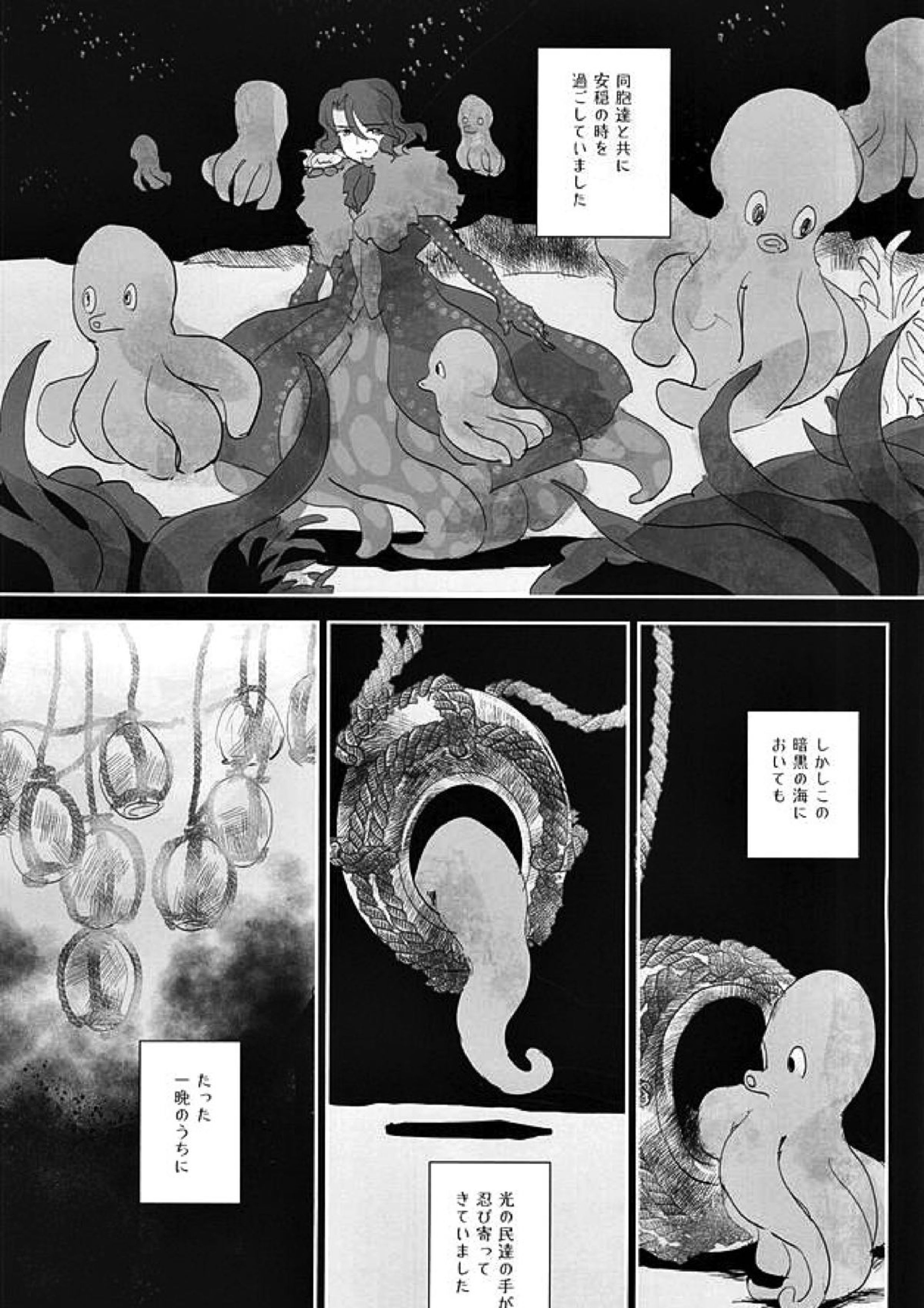 暗黒の海の唄 4ページ