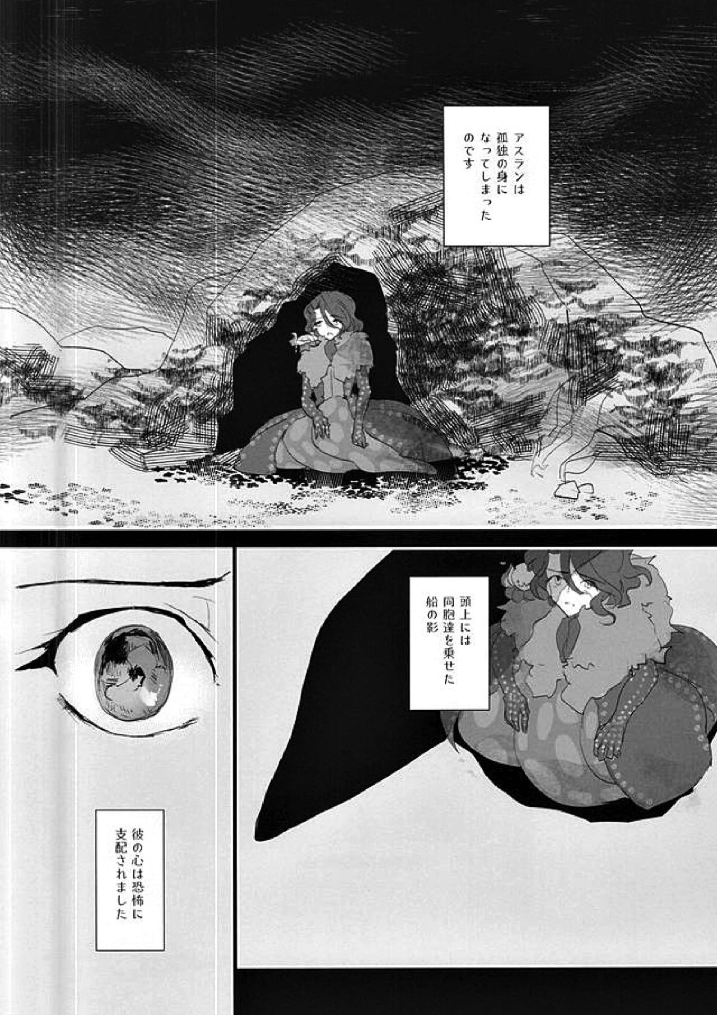 暗黒の海の唄 5ページ