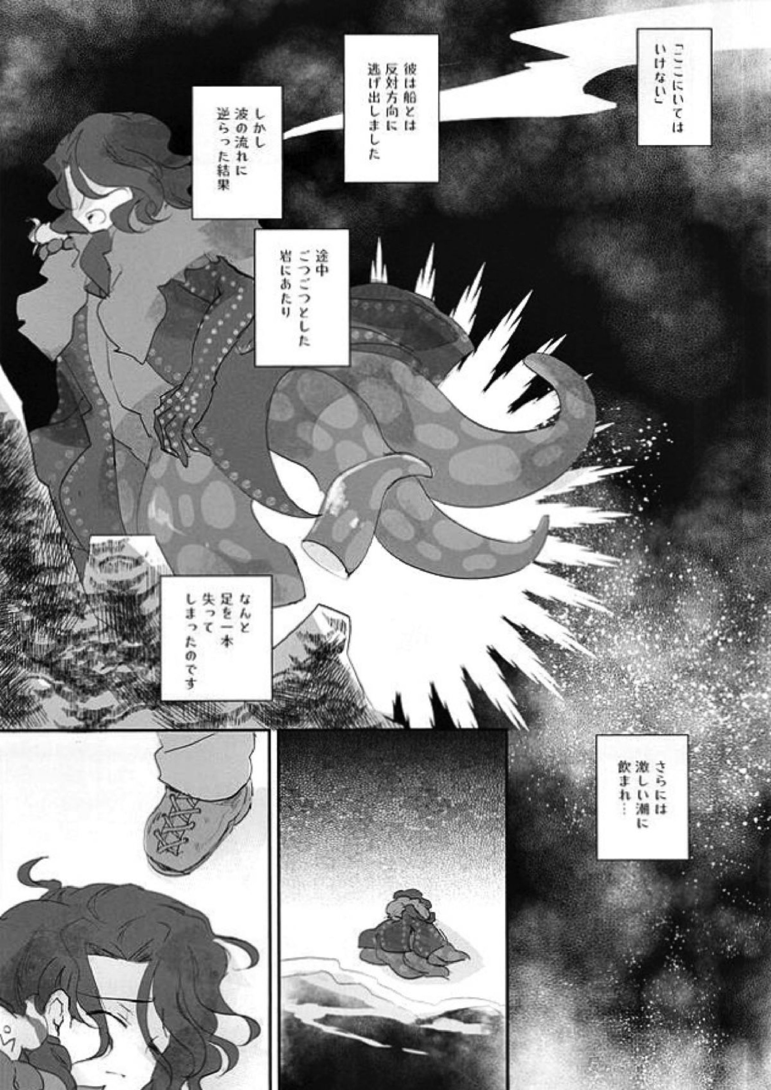 暗黒の海の唄 6ページ