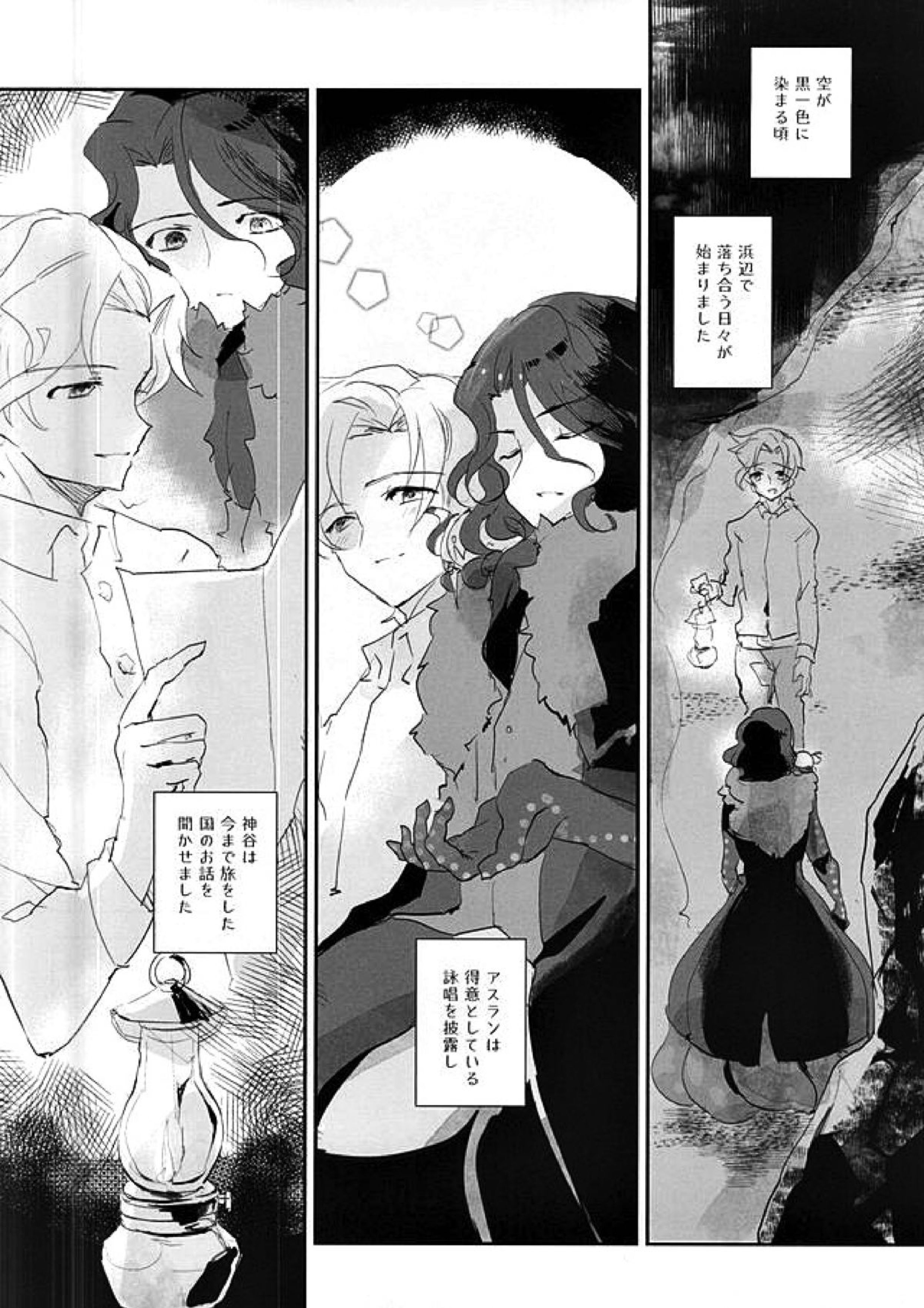 暗黒の海の唄 9ページ