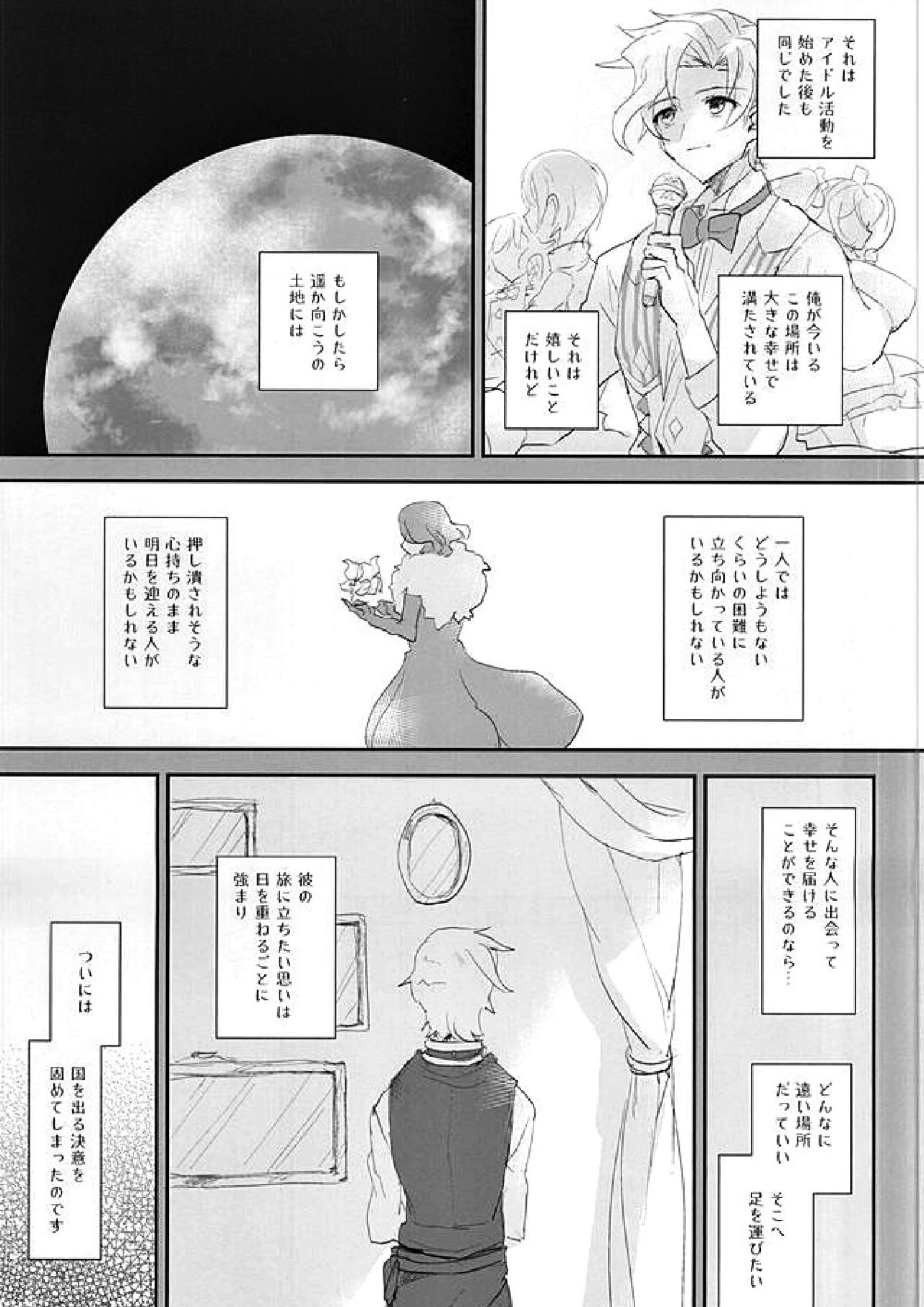 暗黒の海の唄 16ページ