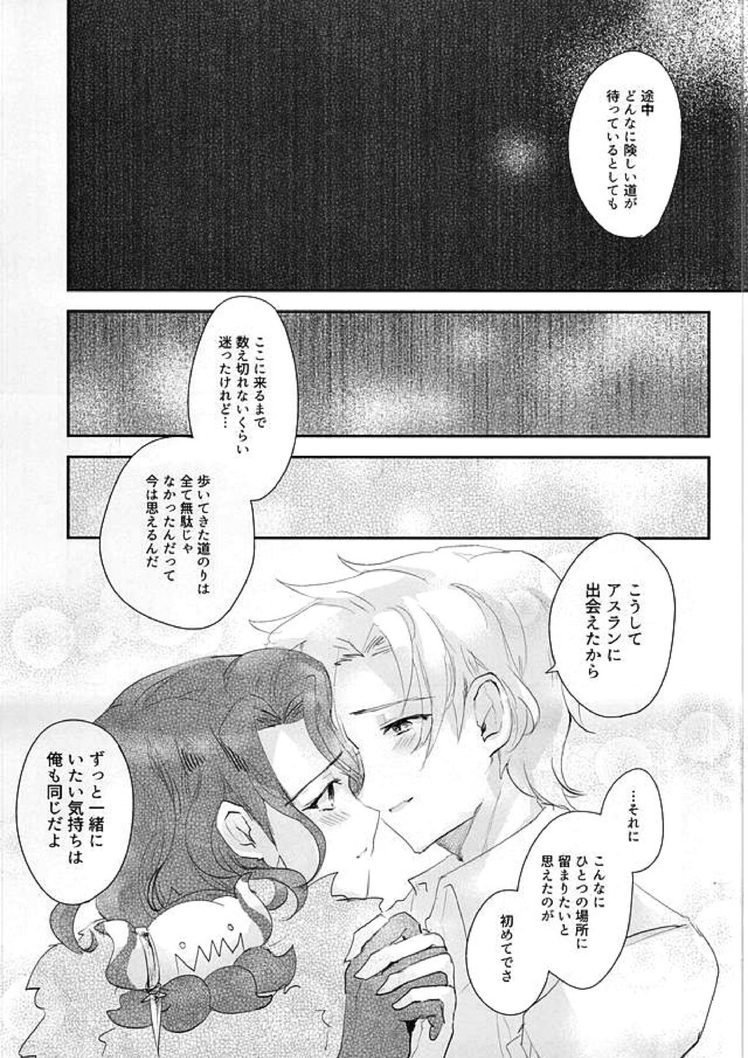 暗黒の海の唄 18ページ