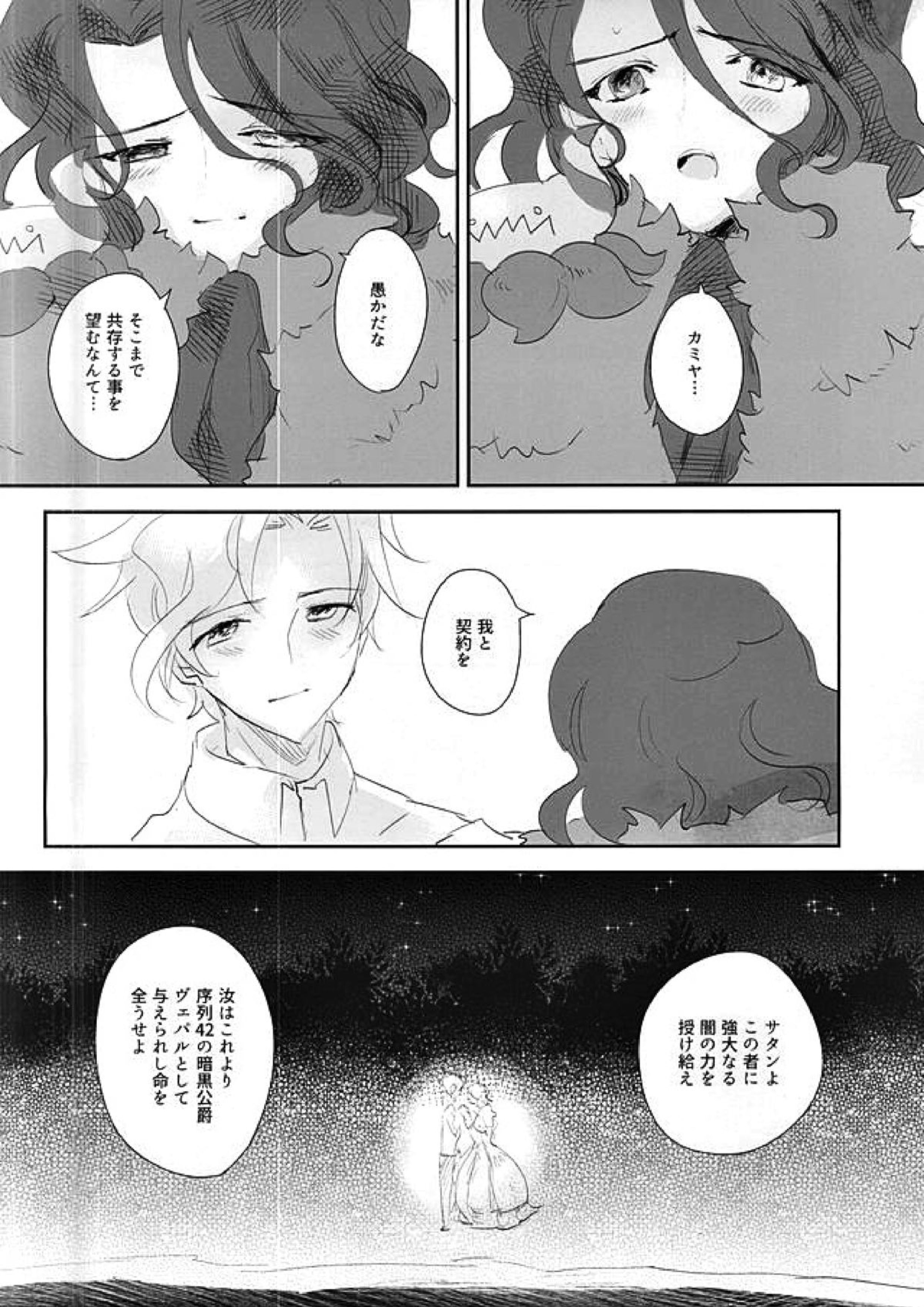 暗黒の海の唄 19ページ