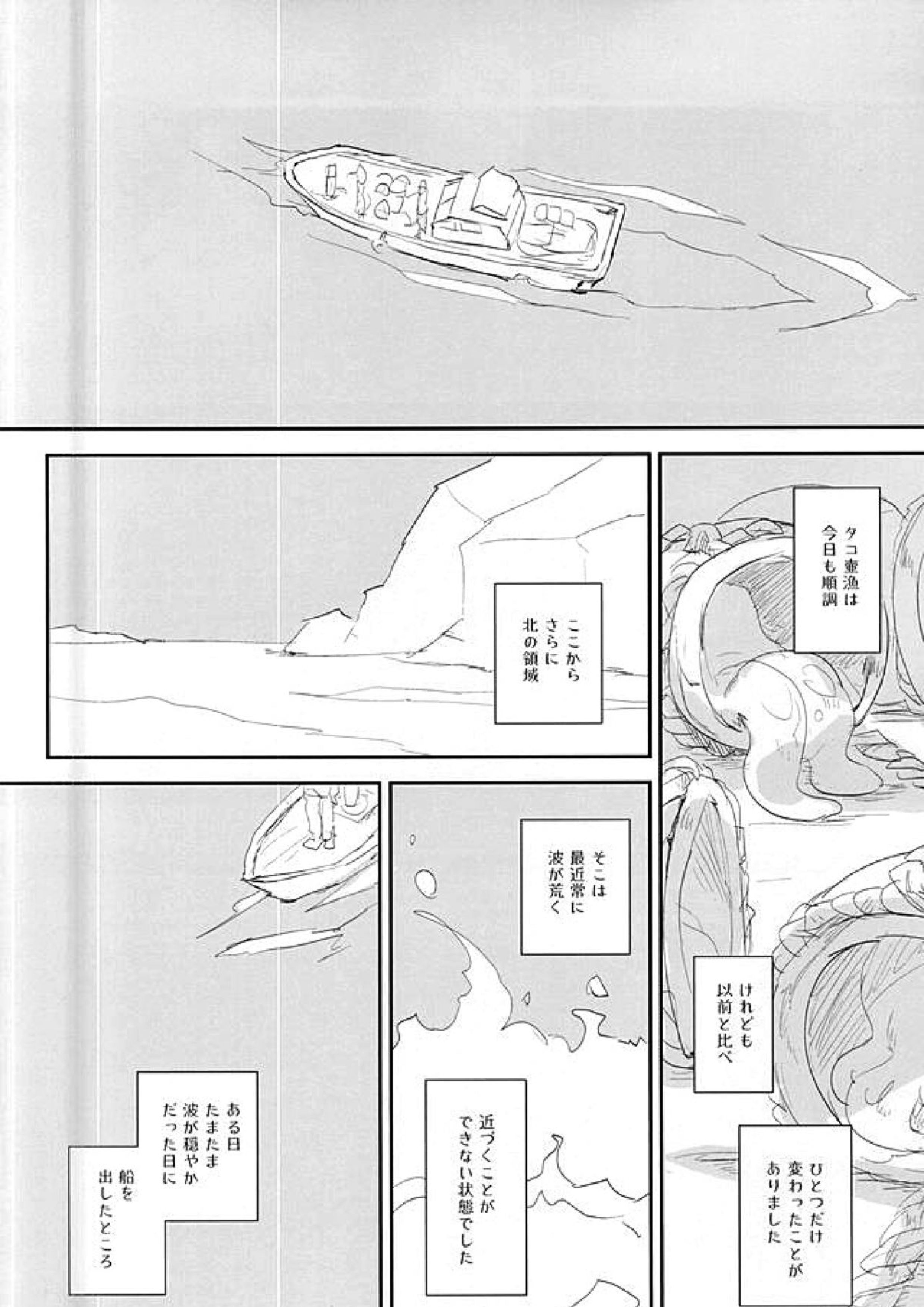 暗黒の海の唄 31ページ