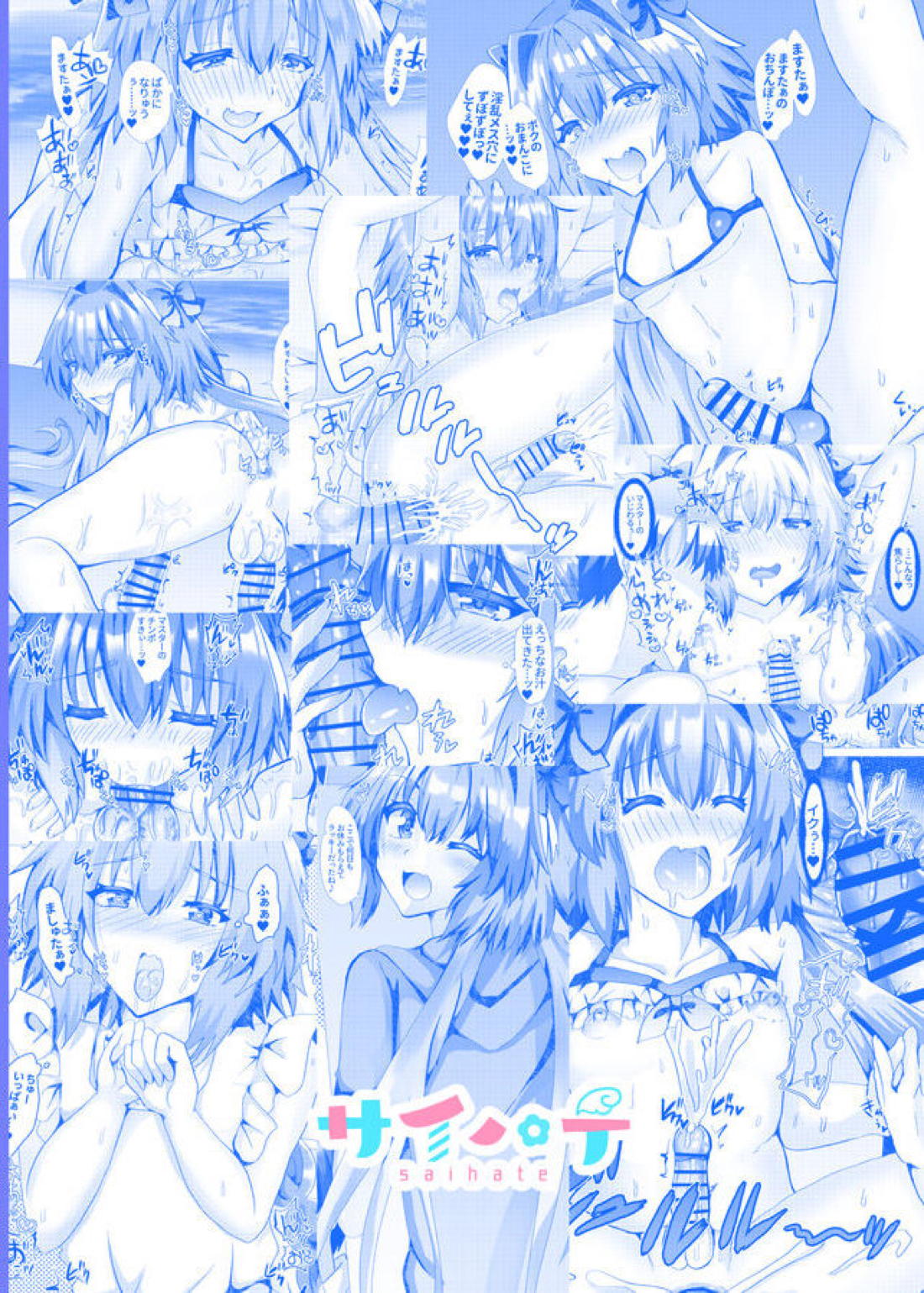 アストルフォとさまーばけーしょんっ + おまけ 2ページ