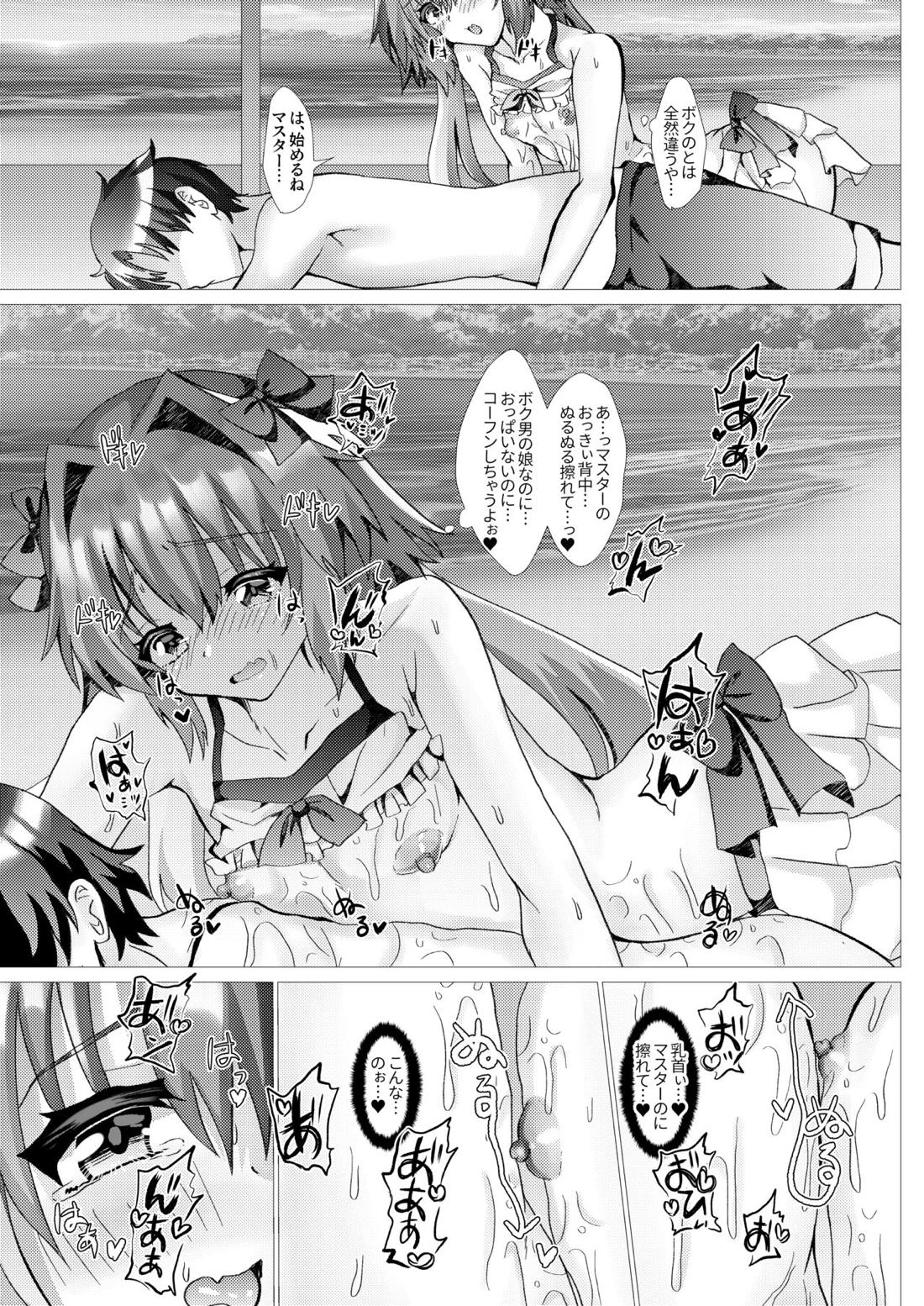 アストルフォとさまーばけーしょんっ + おまけ 7ページ