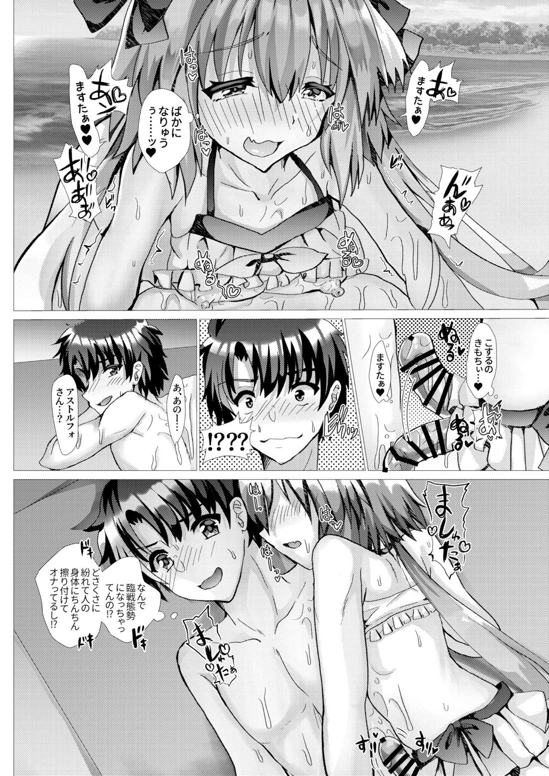 アストルフォとさまーばけーしょんっ + おまけ 8ページ