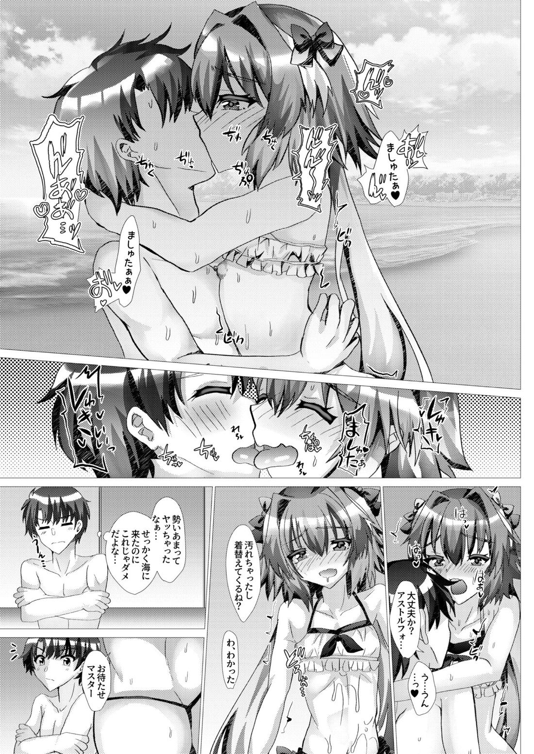 アストルフォとさまーばけーしょんっ + おまけ 17ページ