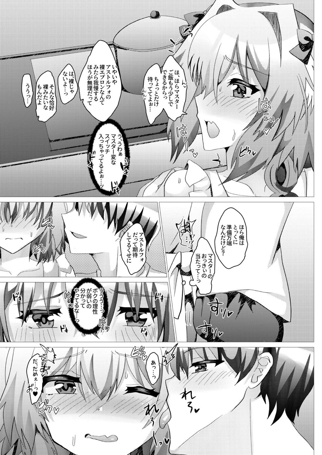 アストルフォとさまーばけーしょんっ + おまけ 27ページ